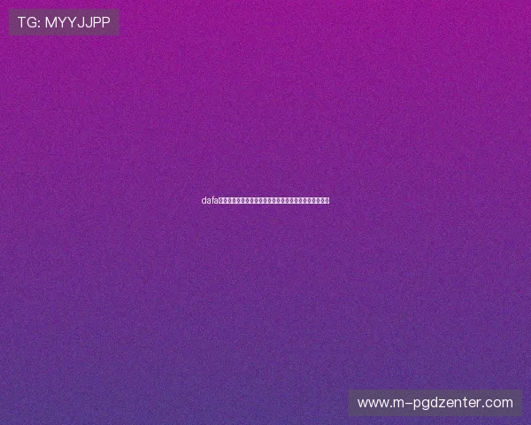 dafa娱乐场官网多平台兼容操作指南确保玩家畅享无障碍体验