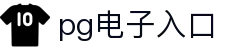 pg电子入口|pg电子在线地址 - (中国)马鞍山pg电子入口控股有限责任公司欢迎您